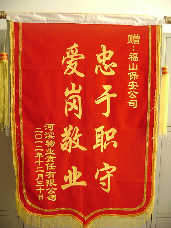 爱岗敬业忠于职守